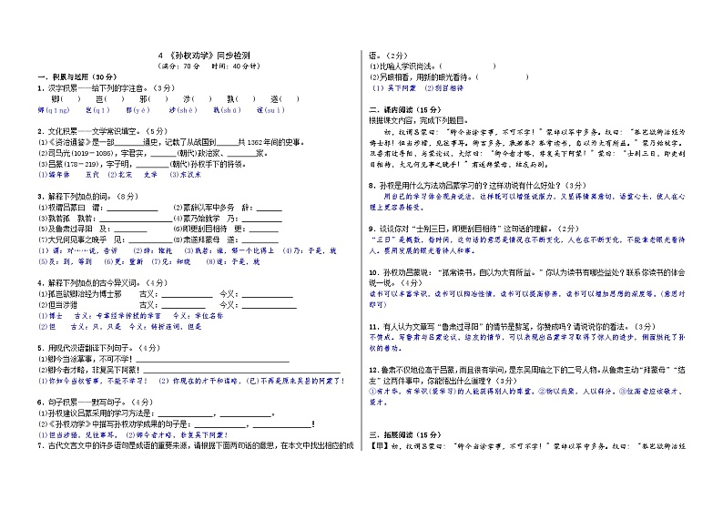 统编版语文七下 《孙权劝学》同步课时练习（教师版）01