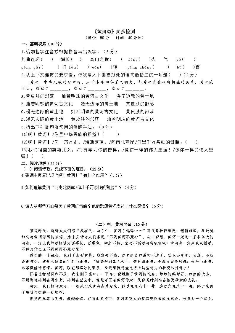 《黄河颂》同步检测第1页