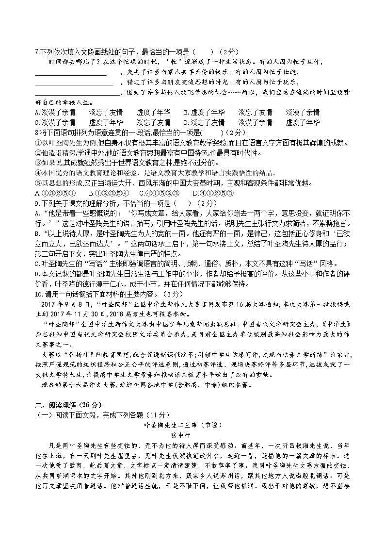 统编版语文七下 《叶圣陶先生二三事》同步课时练习02
