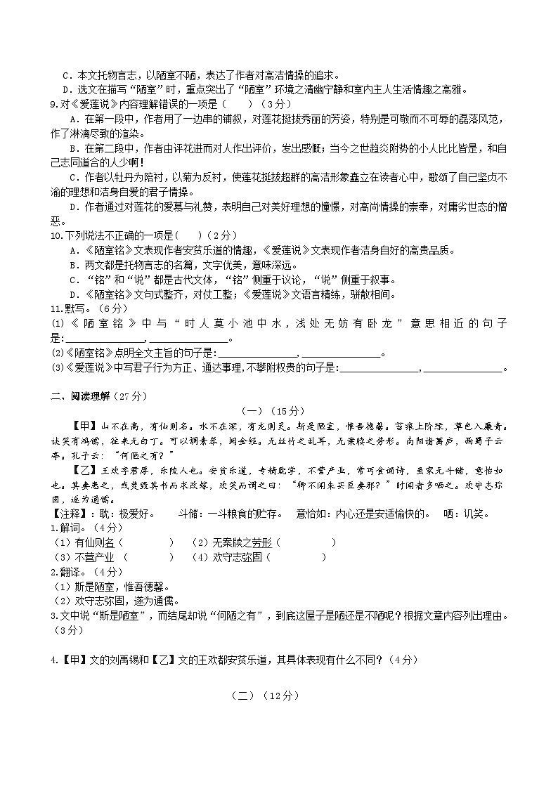 统编版语文七下 《短文两篇》同步课时练习02