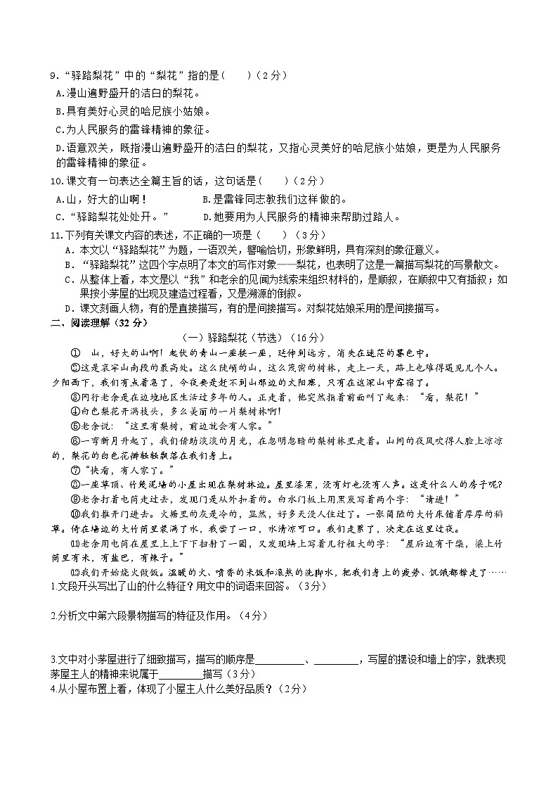 统编版语文七下 《驿路梨花》同步课时练习02