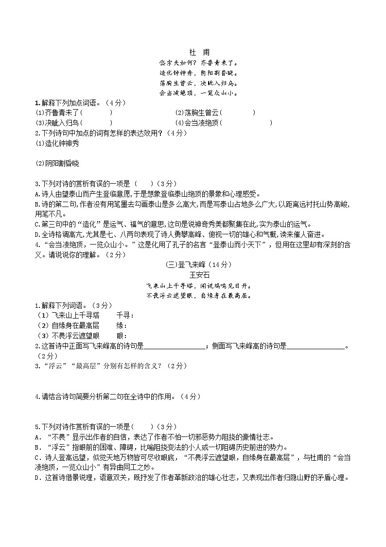 统编版语文七下 《古代诗歌五首》同步课时练习卷02