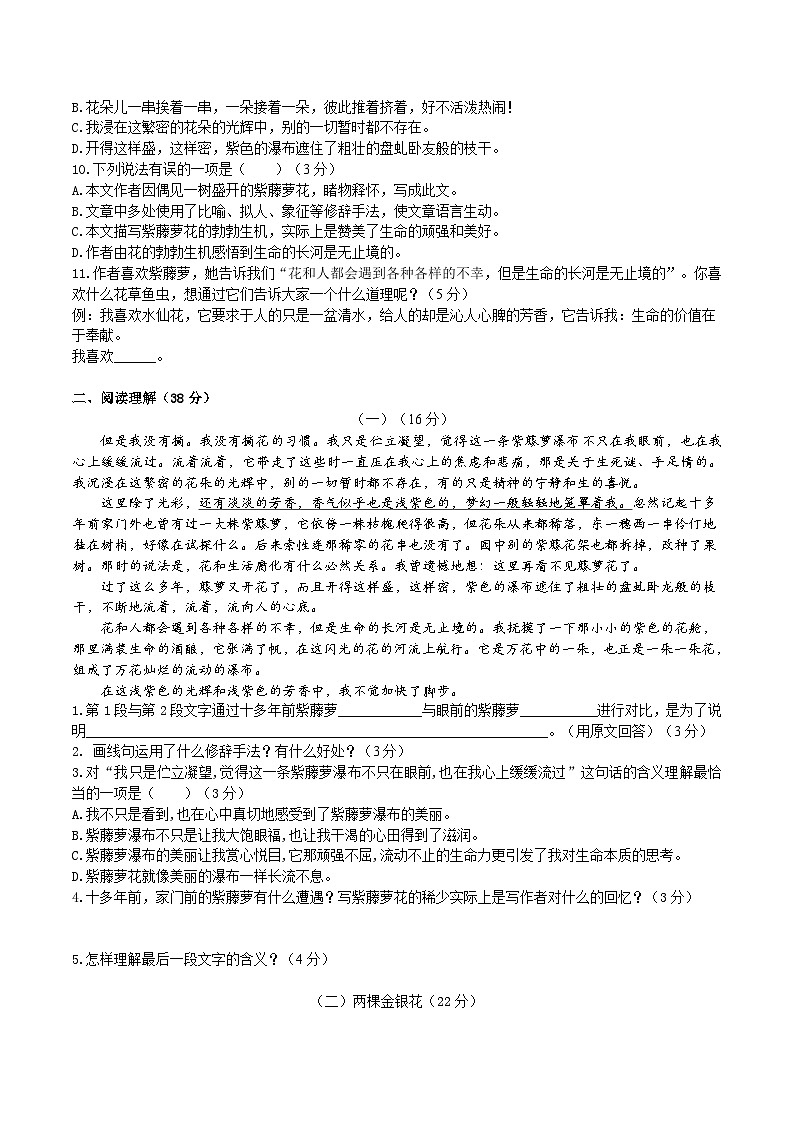 统编版语文七下 《紫藤萝瀑布》同步课时练习02