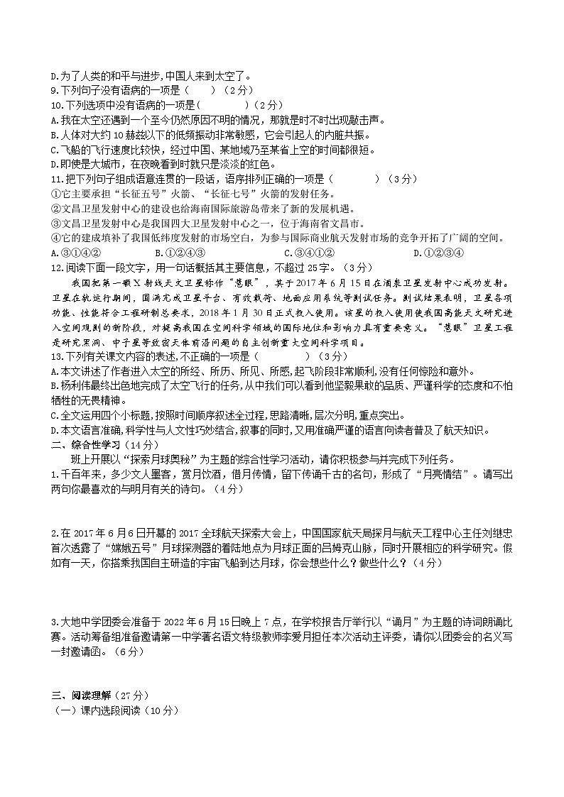 统编版语文七下 23《太空一日》同步课时练习02