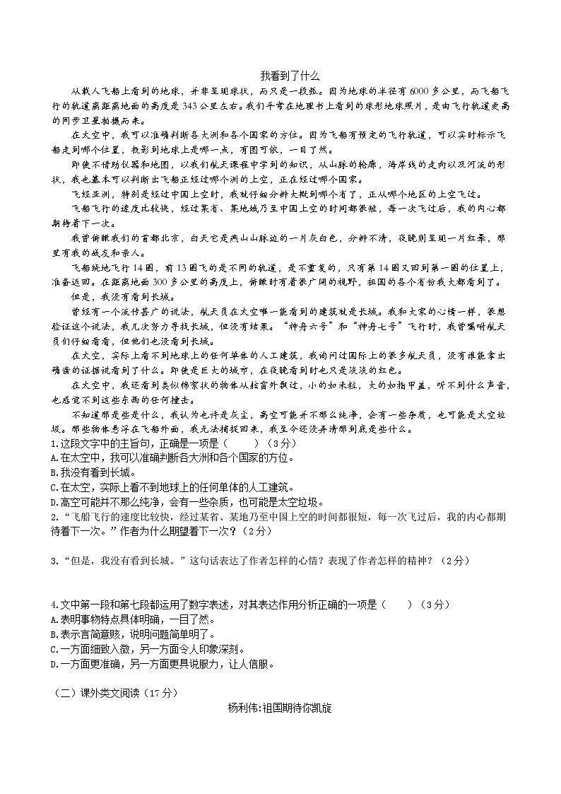 统编版语文七下 23《太空一日》同步课时练习03