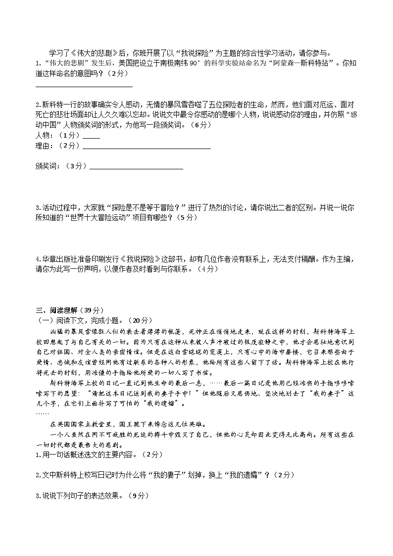 统编版语文七下 《伟大的悲剧》同步课时练习02