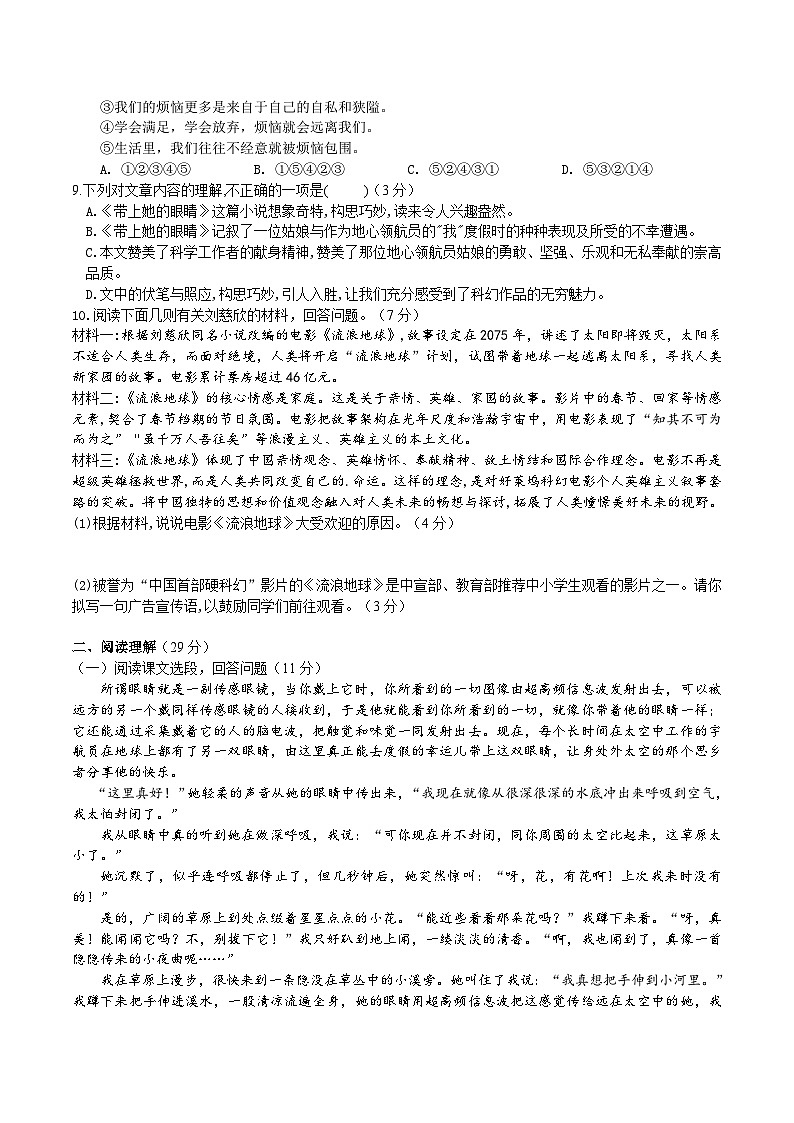 《带上她的眼睛》同步检测第2页