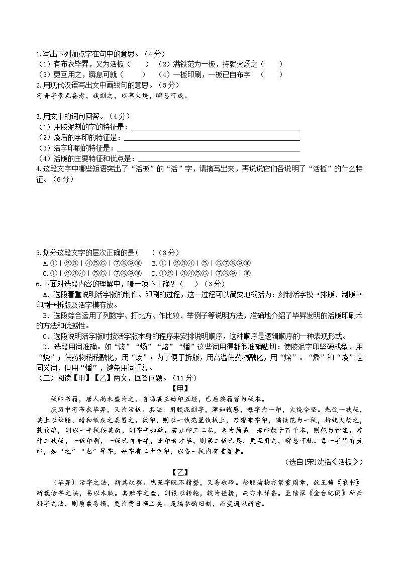 统编版语文七下 《活板》同步课时练习02