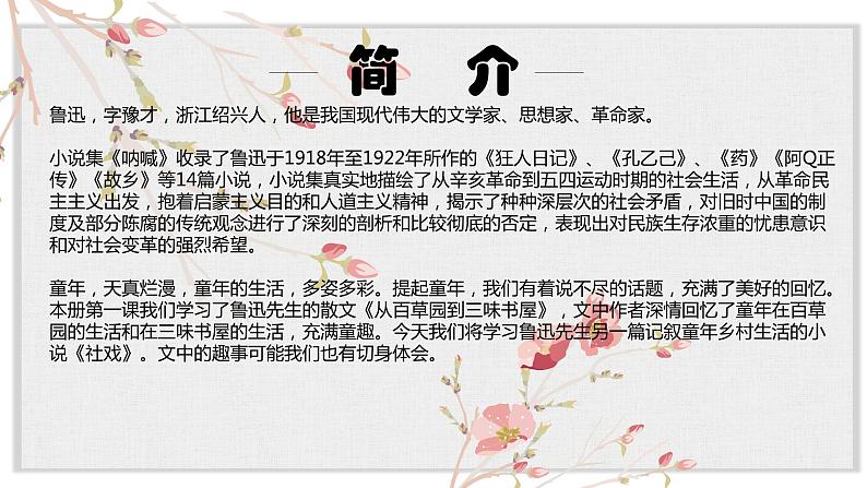 【核心素养目标】部编版初中语文八年级下册1《社戏》课件+教案（含教学反思）03