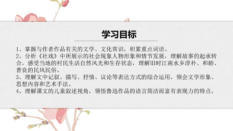 【核心素养目标】部编版初中语文八年级下册1《社戏》课件+教案（含教学反思）05