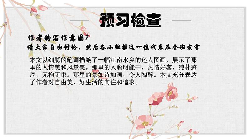 【核心素养目标】部编版初中语文八年级下册1《社戏》课件+教案（含教学反思）07