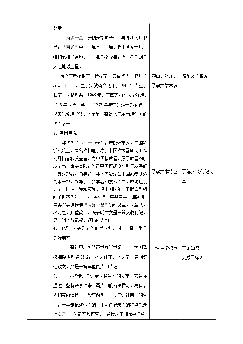 第一课 《邓稼先》（第1课时）教案第2页