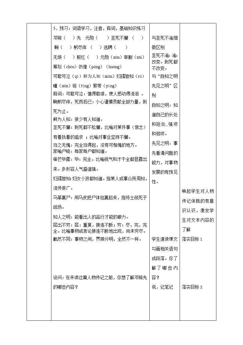 第一课 《邓稼先》（第1课时）教案第3页