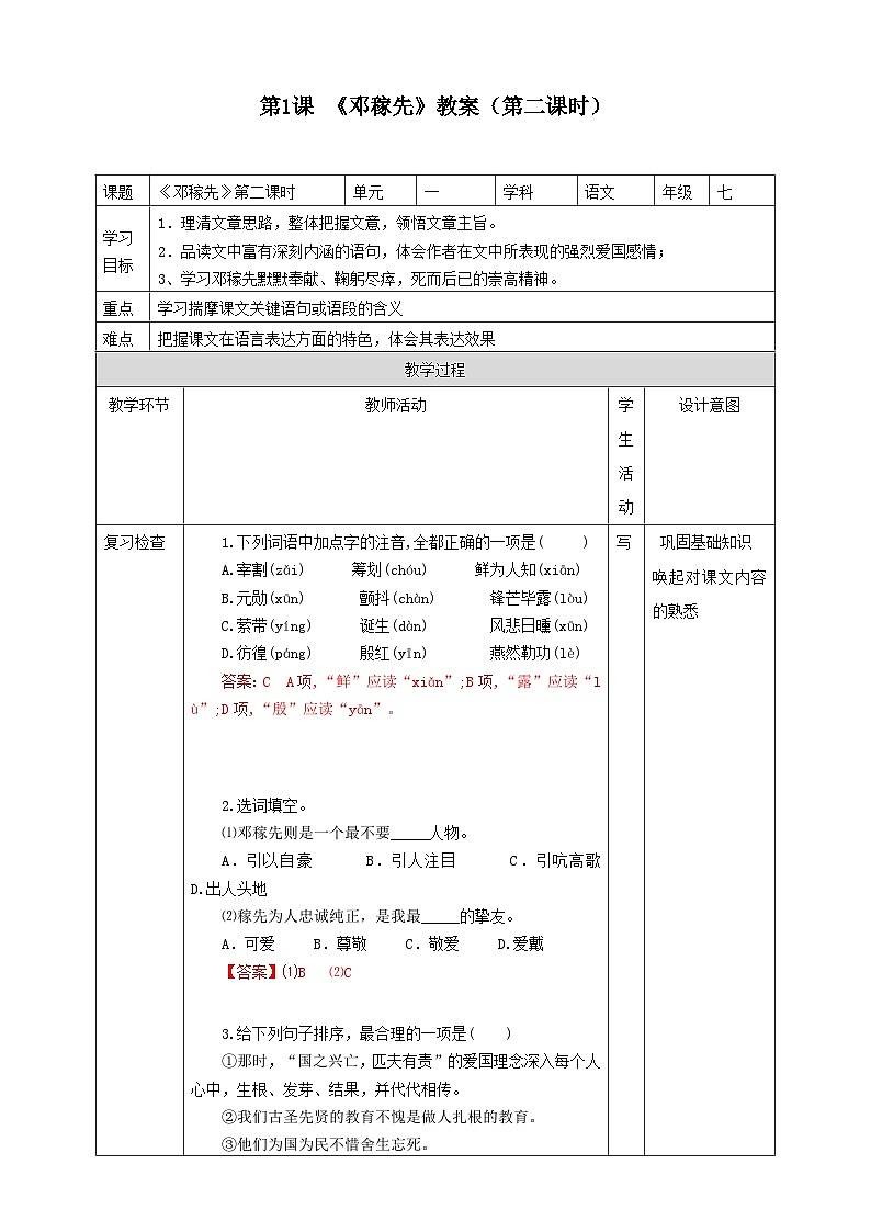 统编版语文七下 第1课 《邓稼先》（第二课时）教案01