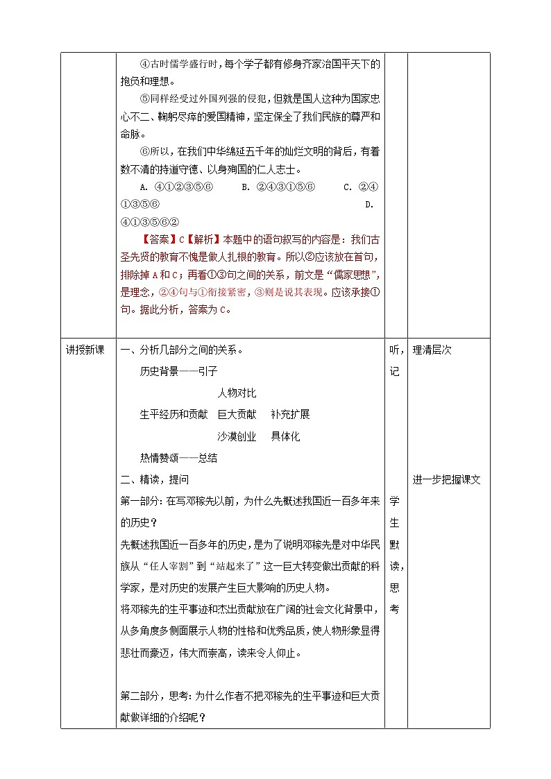 统编版语文七下 第1课 《邓稼先》（第二课时）教案02