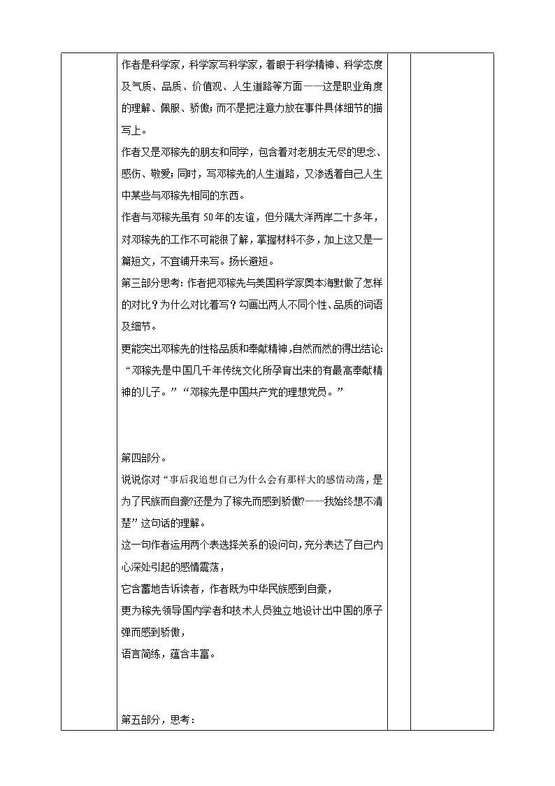 统编版语文七下 第1课 《邓稼先》（第二课时）教案03