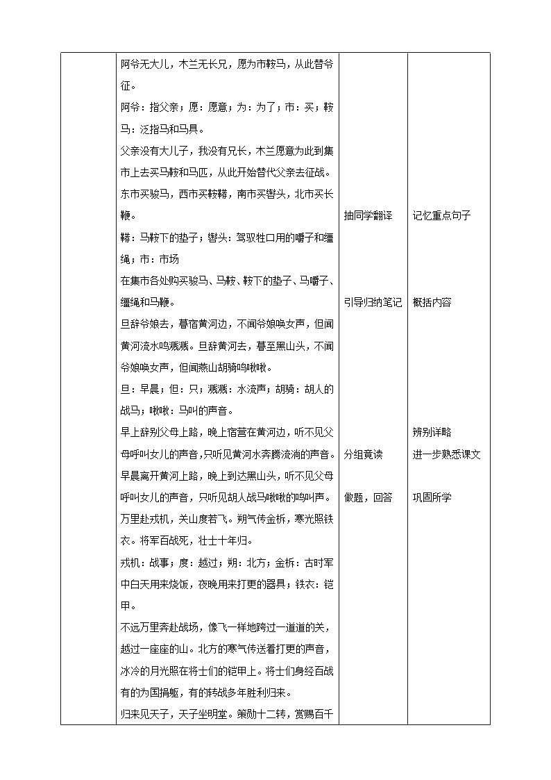 第九课 《木兰诗》（第一课时）教案第3页