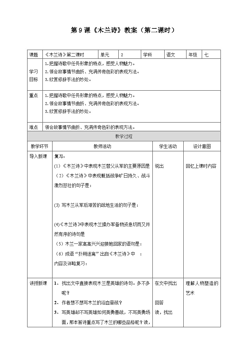 第九课 《木兰诗》（第二课时）教案第1页