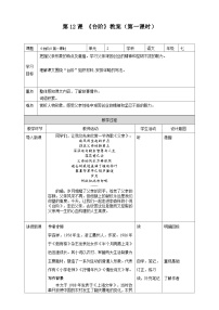 初中语文人教部编版七年级下册台阶第一课时教案