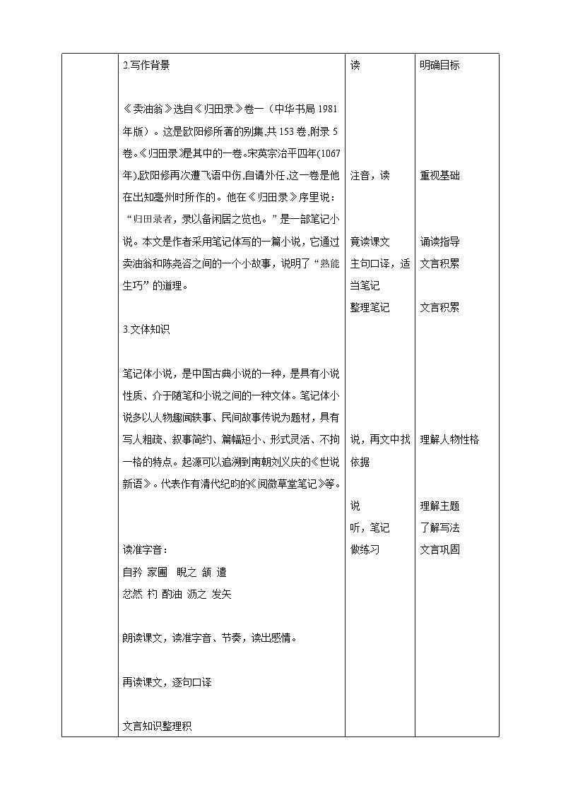 统编版语文七下 第13课 《卖油翁》教案02