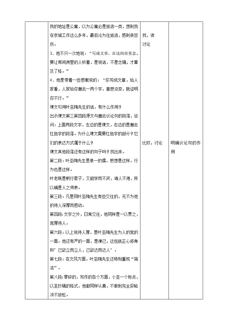 统编版语文七下 第14课《叶圣陶先生二三事》（第二课时）教案02