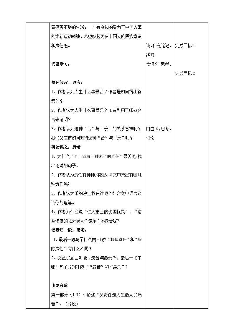 统编版语文七下 第16课《最苦与最乐》（第一课时）教案02