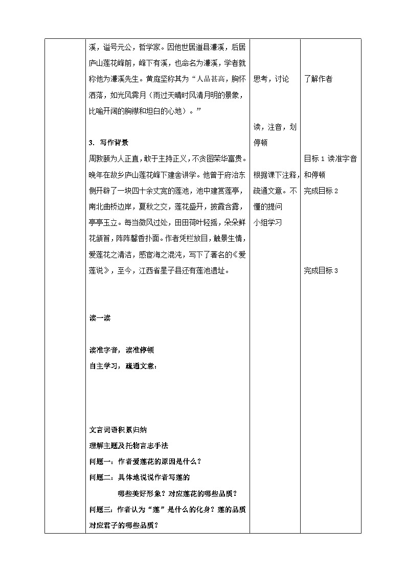 第17课 短文两篇：《爱莲说》教案第2页