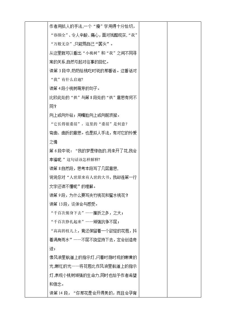 统编版语文七下 第19课《一颗小桃树》（第二课时）教案03
