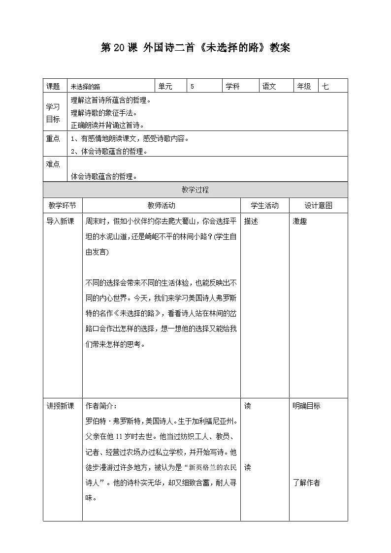 第20课 外国诗二首：《未选择的路》教案第1页