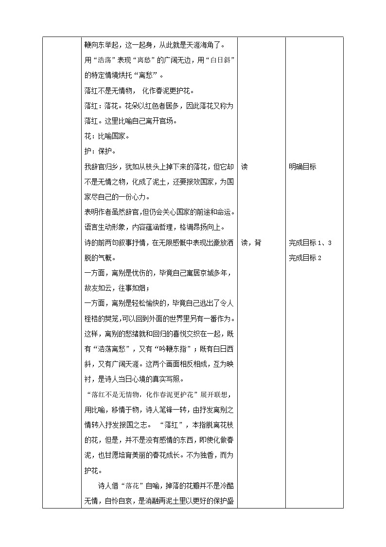 统编版语文七下 第21课 古代诗歌五首：《己亥杂诗》教案03