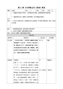 初中语文人教部编版七年级下册望岳教学设计