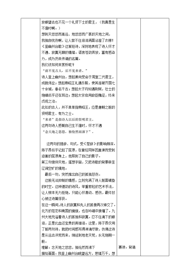 统编版语文七下 第21课 古代诗歌五首：《登幽州台歌》教案03