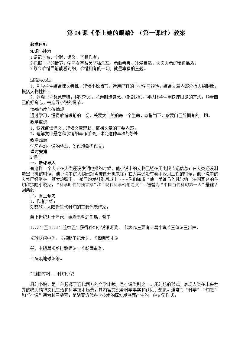 第二十四课《带上她的眼睛》（第一课时）教案第1页