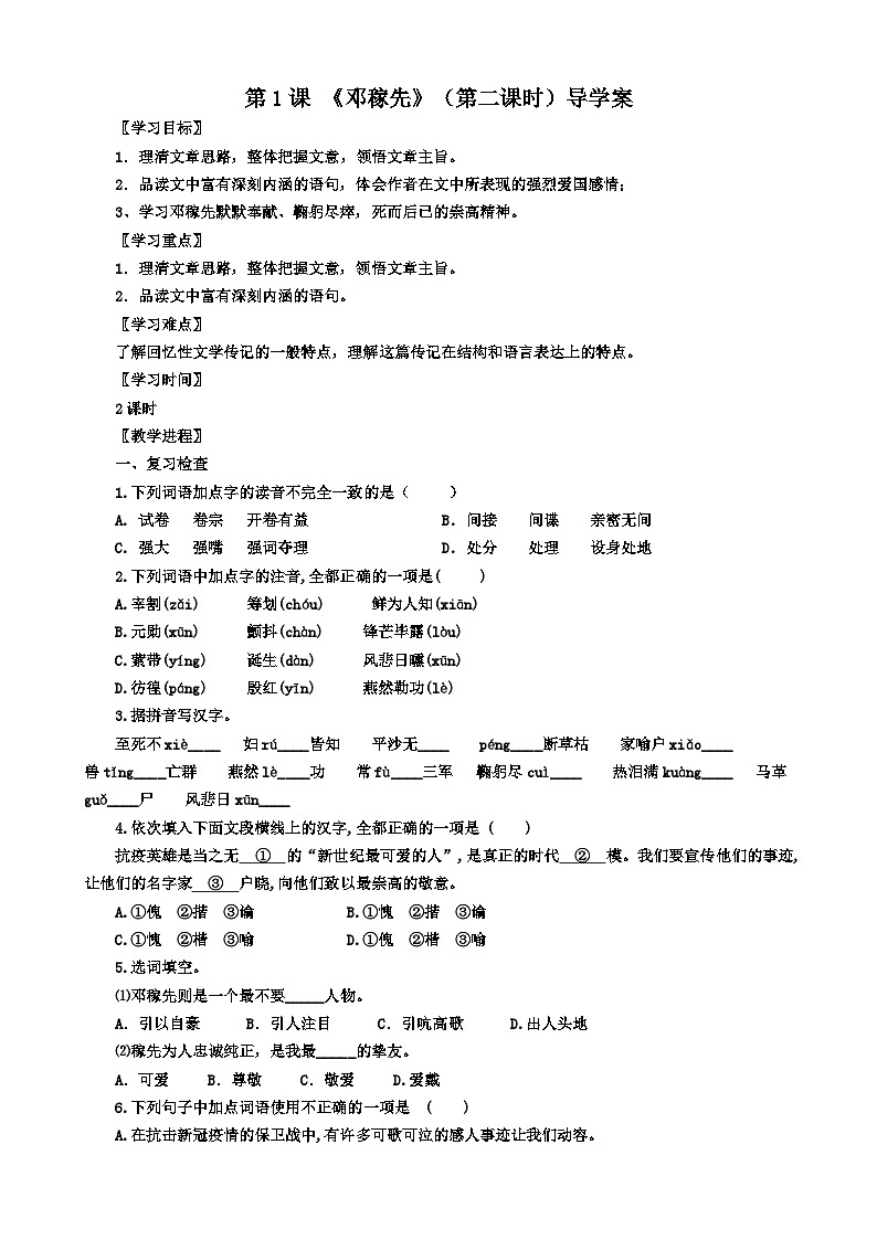 统编版语文七下 第一课 《邓稼先》（第二课时）导学案01
