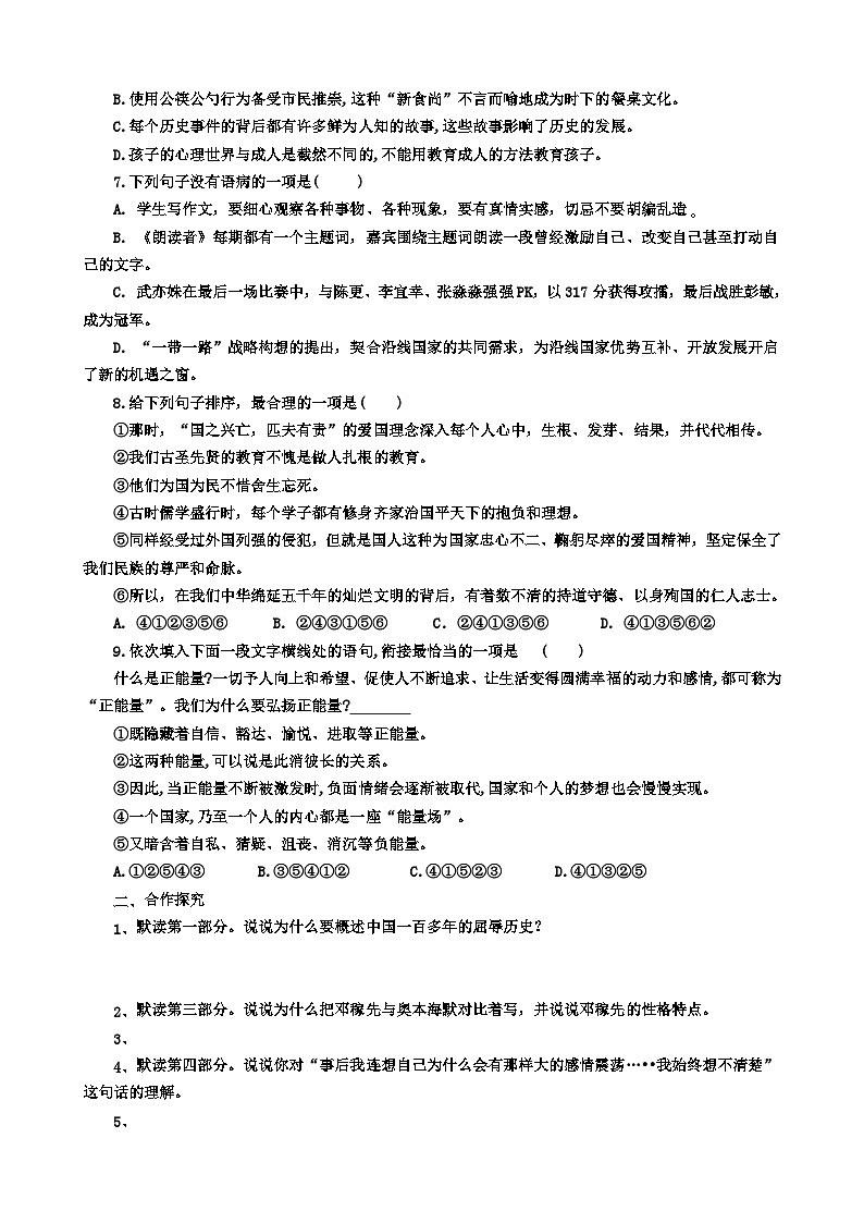 统编版语文七下 第一课 《邓稼先》（第二课时）导学案02