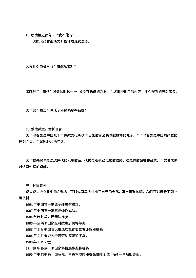 统编版语文七下 第一课 《邓稼先》（第二课时）导学案03
