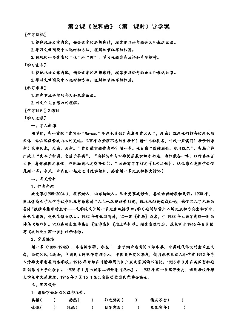 统编版语文七下 第二课《说和做》（第一课时）导学案01