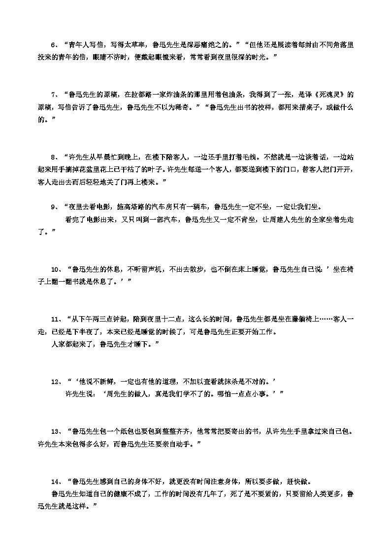 统编版语文七下 第三课《回忆鲁迅先生》（第一课时）导学案03