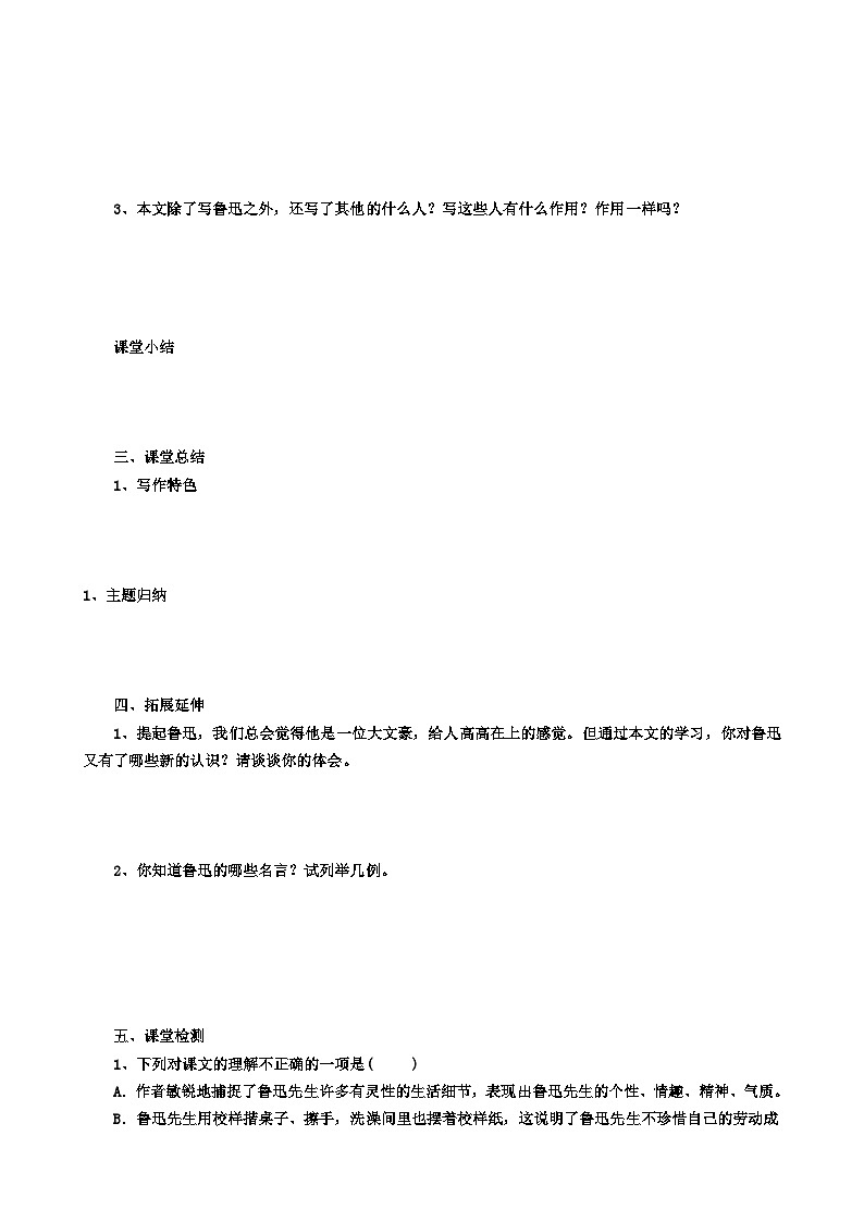 统编版语文七下 第三课《回忆鲁迅先生》（第二课时）导学案03