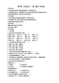 七年级下册老山界第二课时学案