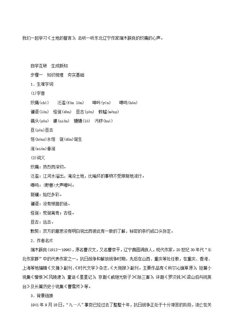 统编版语文七下 第八课 《土地的誓言》导学案02