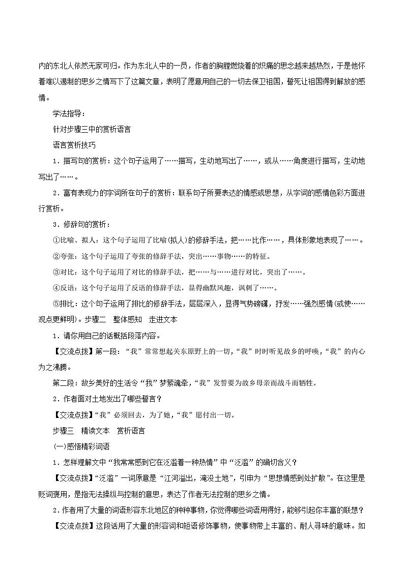 统编版语文七下 第八课 《土地的誓言》导学案03