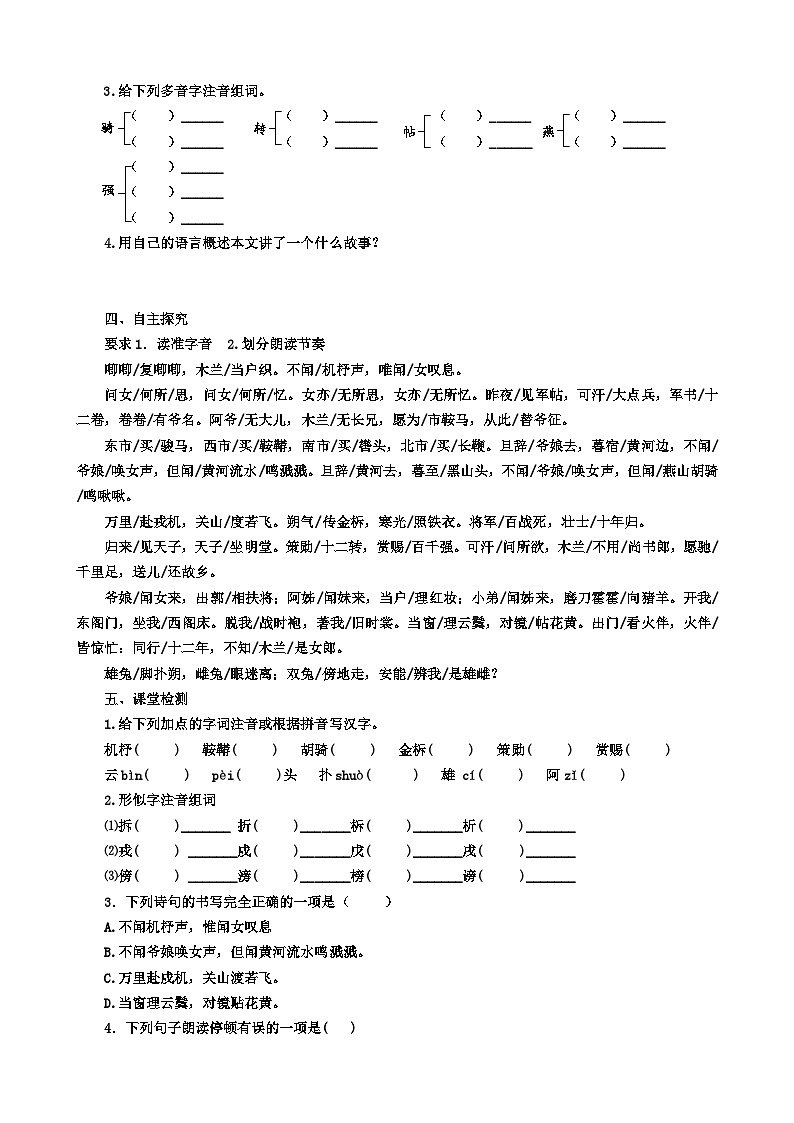 第九课 《木兰诗》（第一课时）导学案第2页