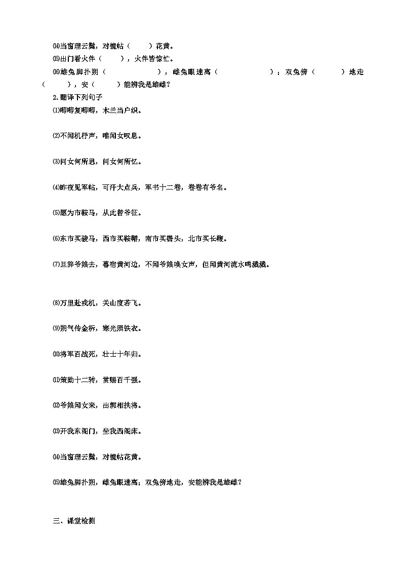 统编版语文七下 第九课 《木兰诗》（第二课时）导学案02