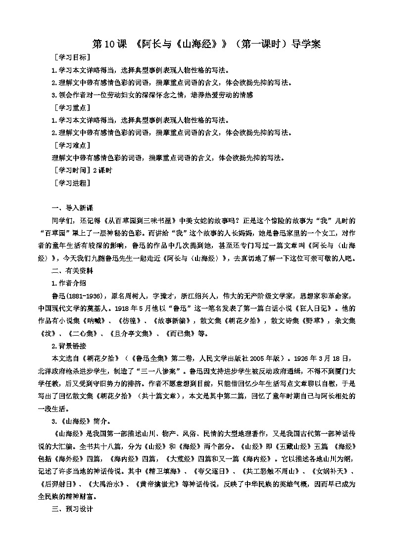 第十课 《阿长与《山海经》》（第一课时）导学案第1页