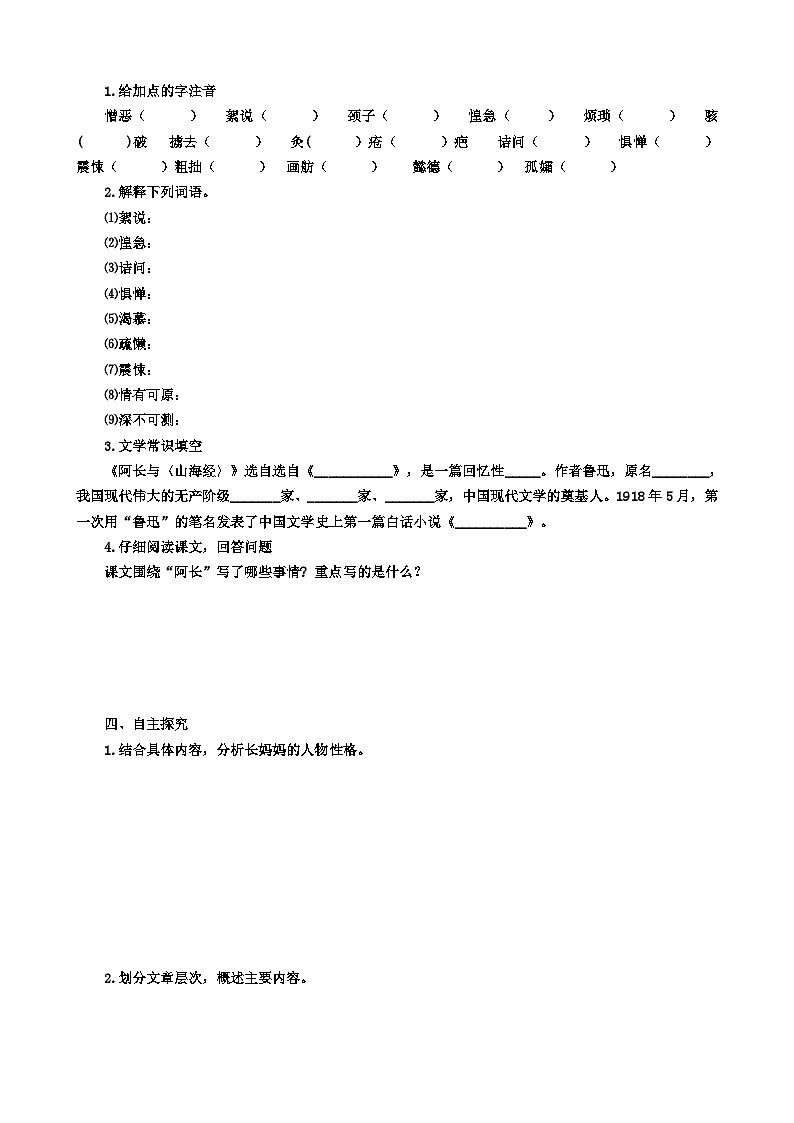 第十课 《阿长与《山海经》》（第一课时）导学案第2页