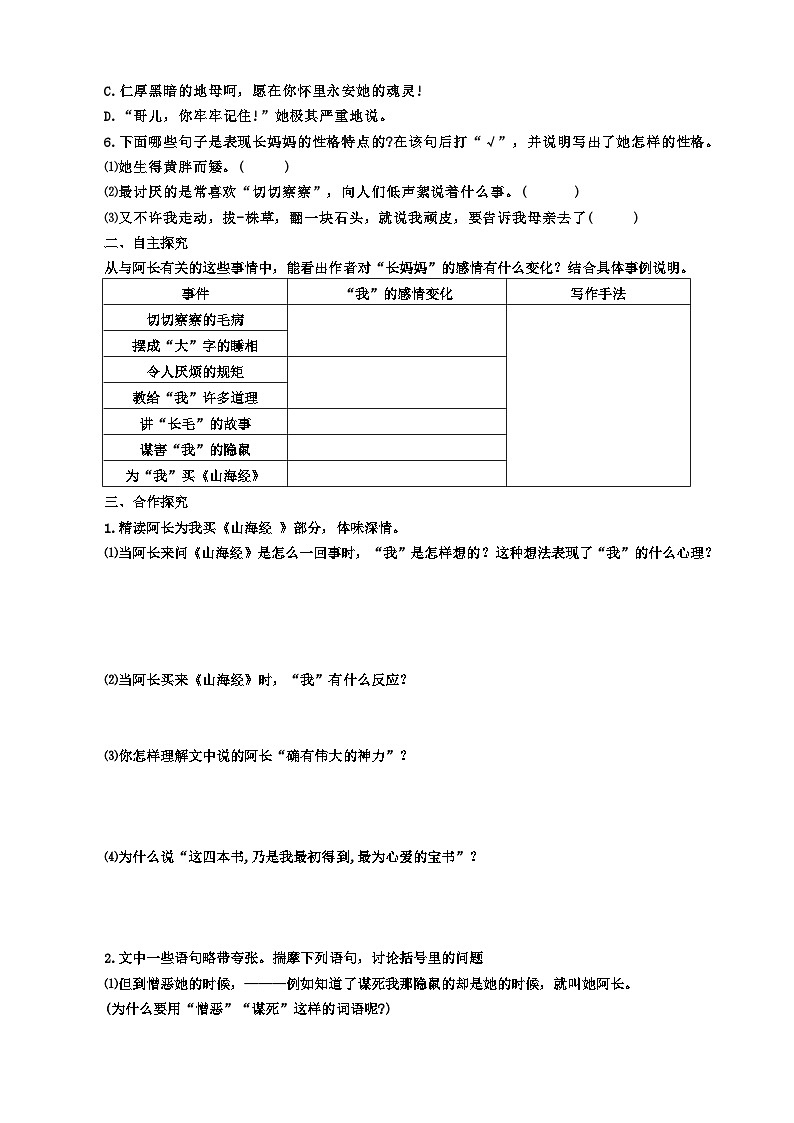 统编版语文七下 第十课 《阿长与《山海经》》（第二课时）导学案02