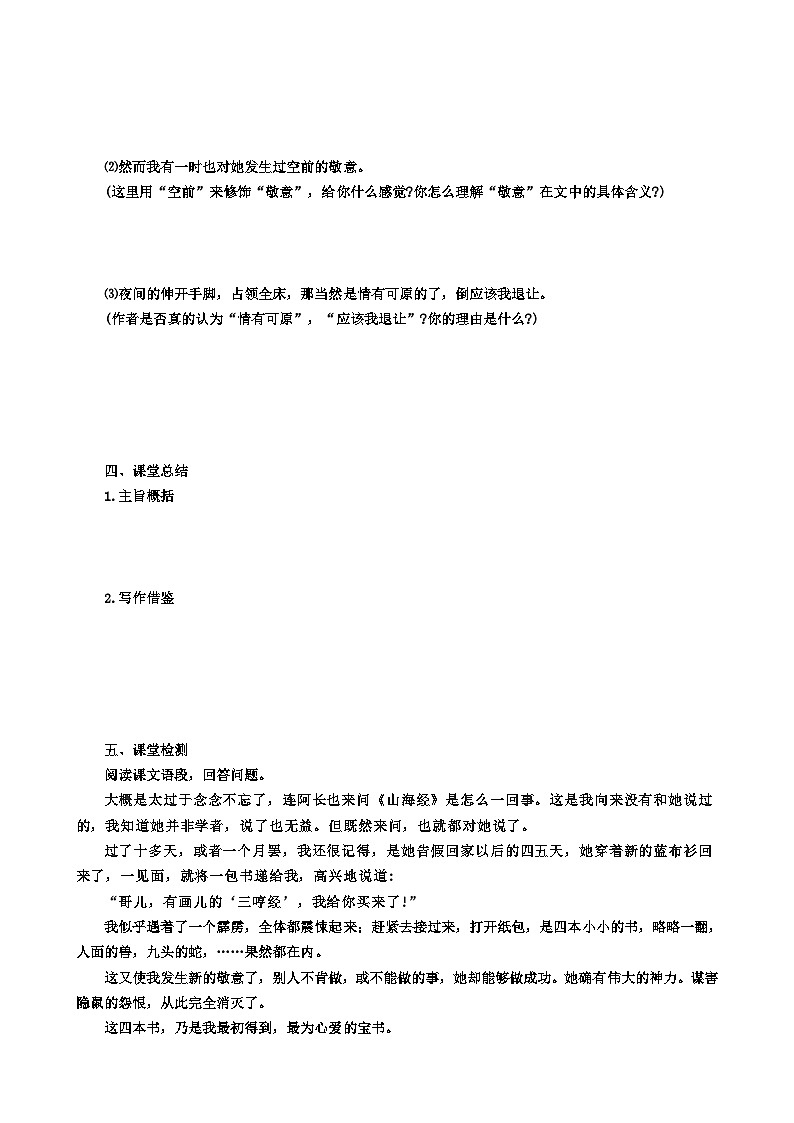 统编版语文七下 第十课 《阿长与《山海经》》（第二课时）导学案03