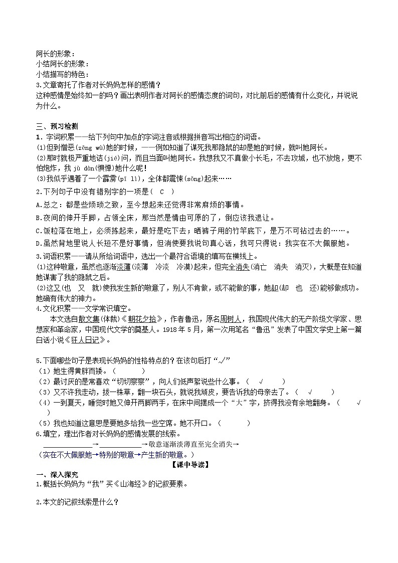 统编版语文七下 第十课 《阿长与《山海经》》（第三课时）导学案02