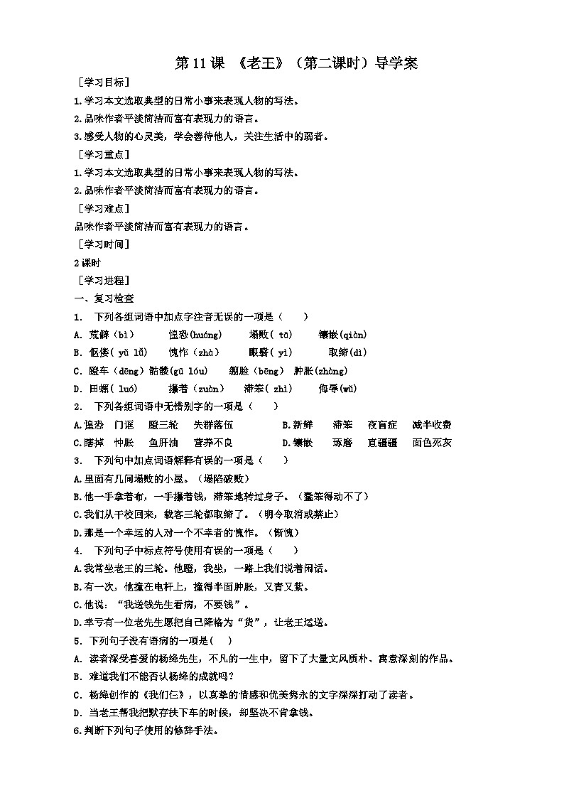 统编版语文七下 第十一课 《老王》（第二课时）导学案01